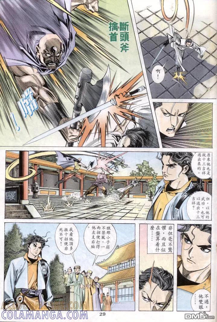《霸刀》第1卷 第21页