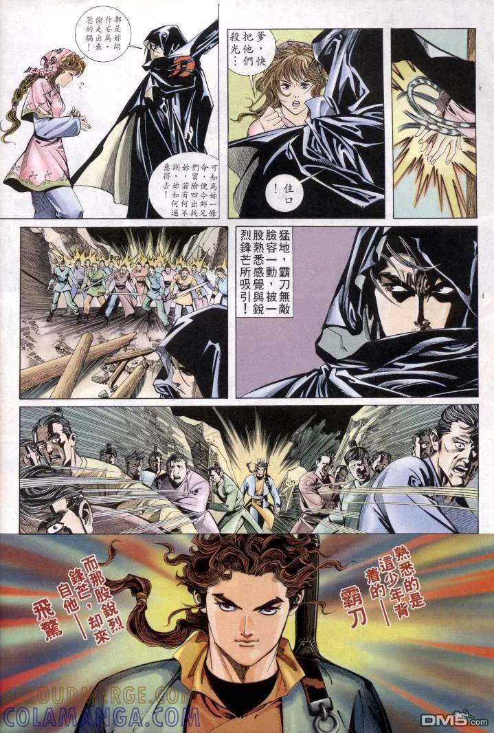 《霸刀》第1卷 第42页