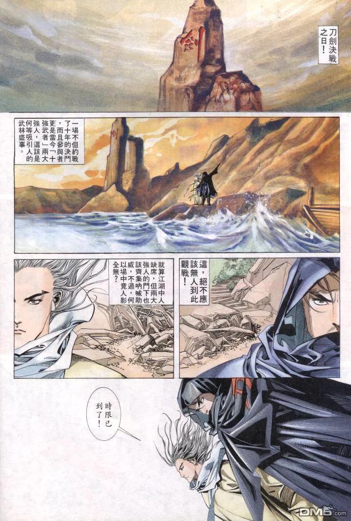 《霸刀》第1卷 第44页