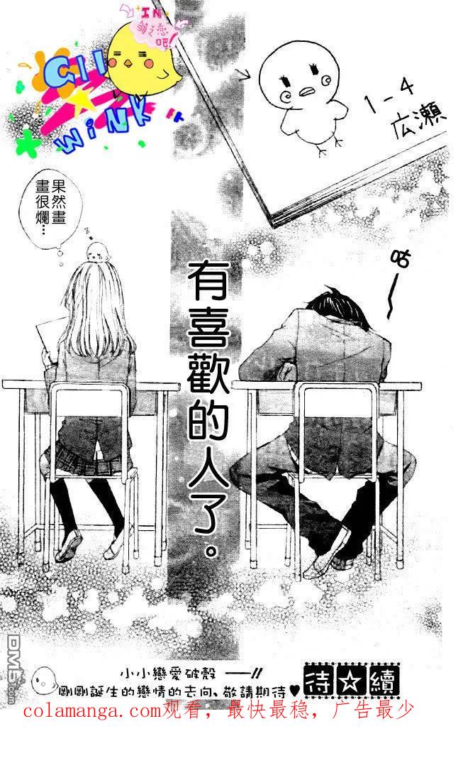 《雏之恋》第1话 第40页