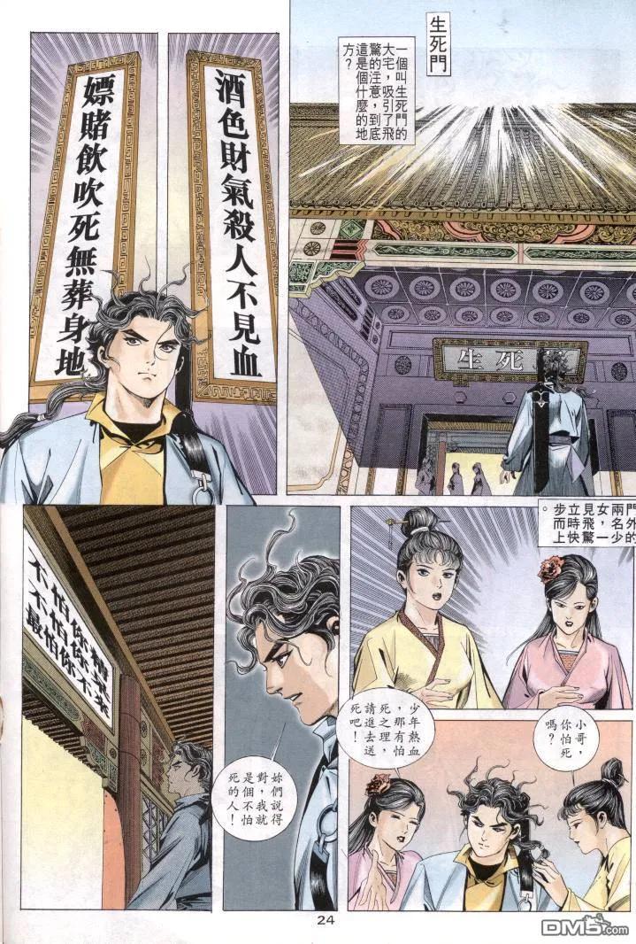 《霸刀》第1卷 第16页