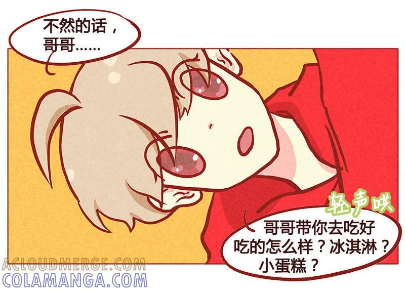 《妹妹？女儿？吸血鬼？》哥哥是个大笨蛋 第9页