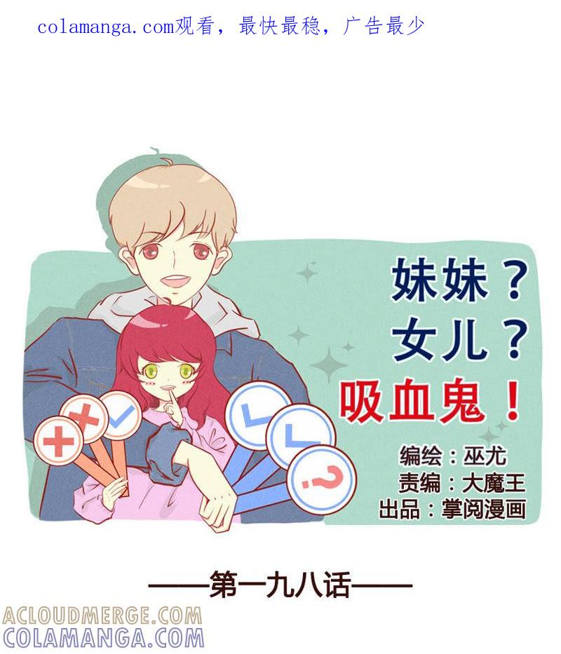 《妹妹？女儿？吸血鬼？》哥哥是个大笨蛋 第1页