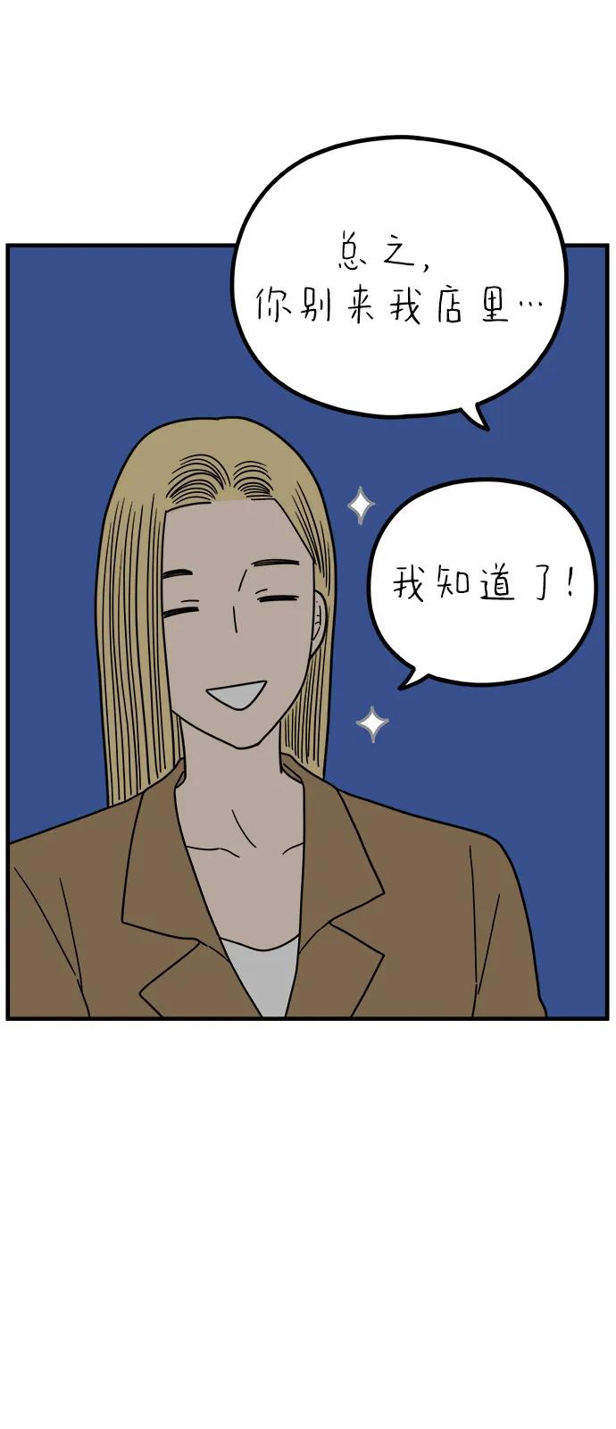 《29岁的我们》[第244话] 旧恋人之夜（下） 第51页
