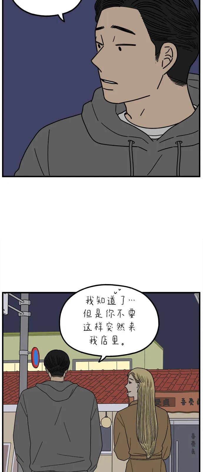 《29岁的我们》[第244话] 旧恋人之夜（下） 第49页