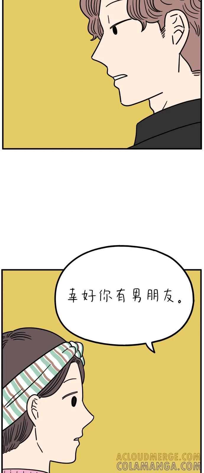 《29岁的我们》[第244话] 旧恋人之夜（下） 第58页