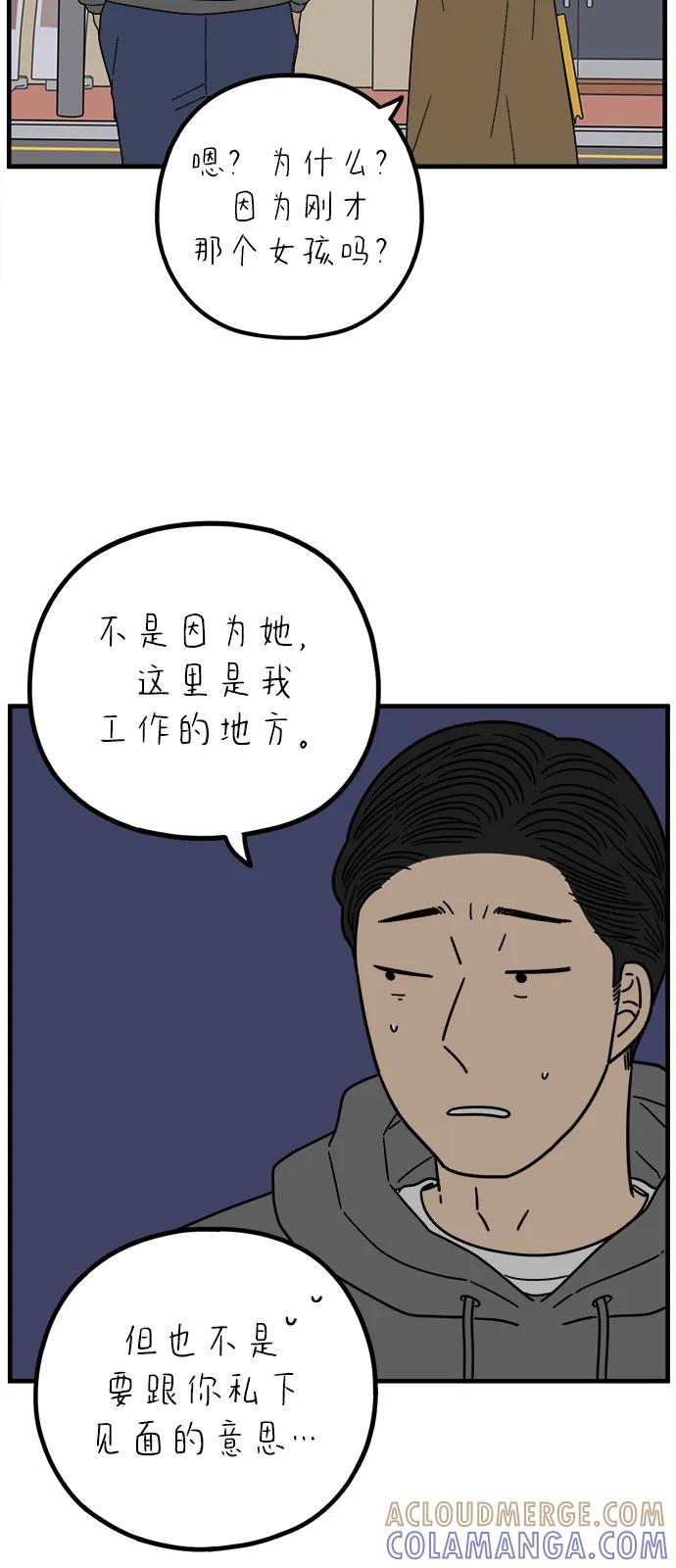 《29岁的我们》[第244话] 旧恋人之夜（下） 第50页