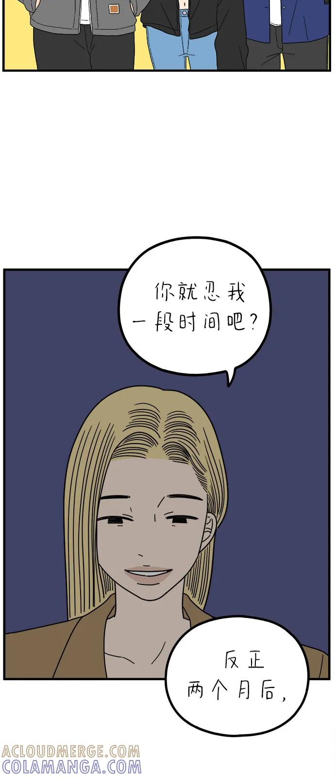 《29岁的我们》[第244话] 旧恋人之夜（下） 第47页