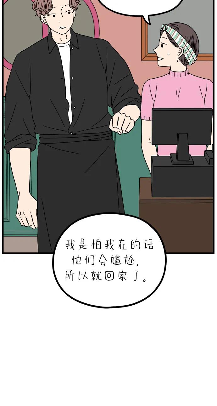 《29岁的我们》[第244话] 旧恋人之夜（下） 第56页