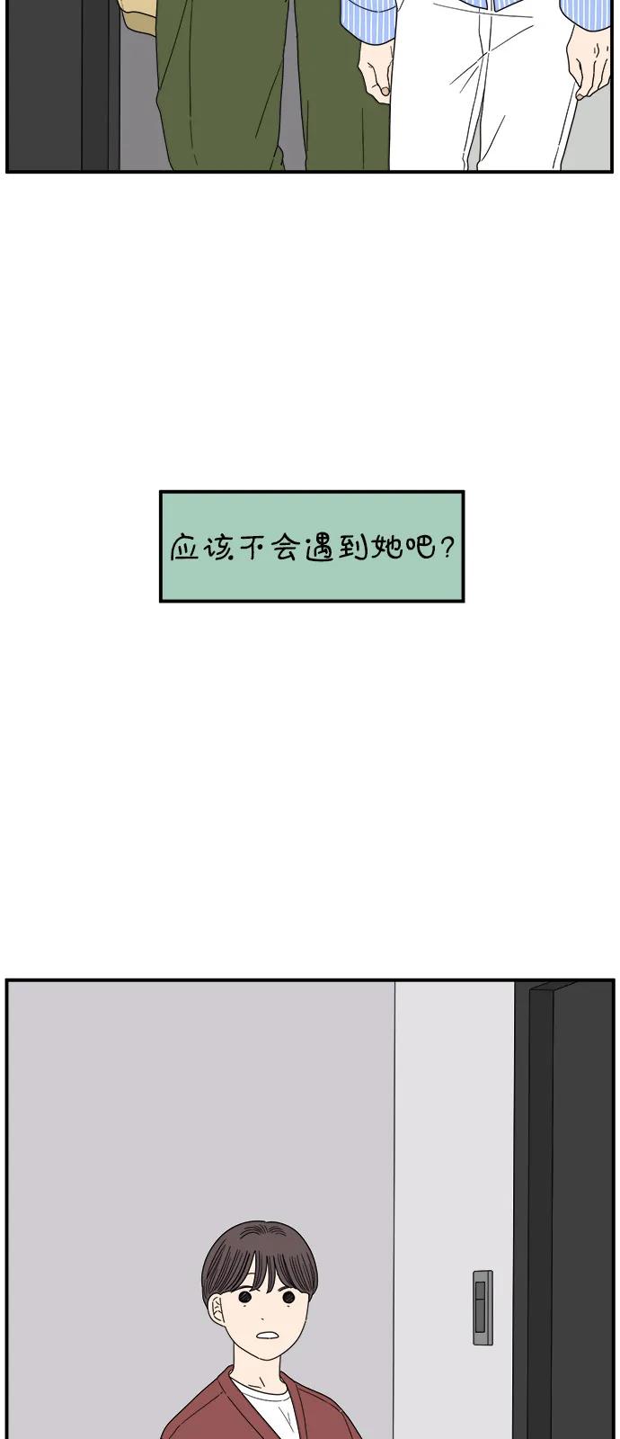 《29岁的我们》[第248话] 24岁，金山 第71页
