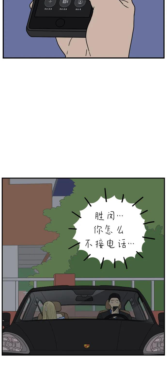 《29岁的我们》[第248话] 24岁，金山 第66页