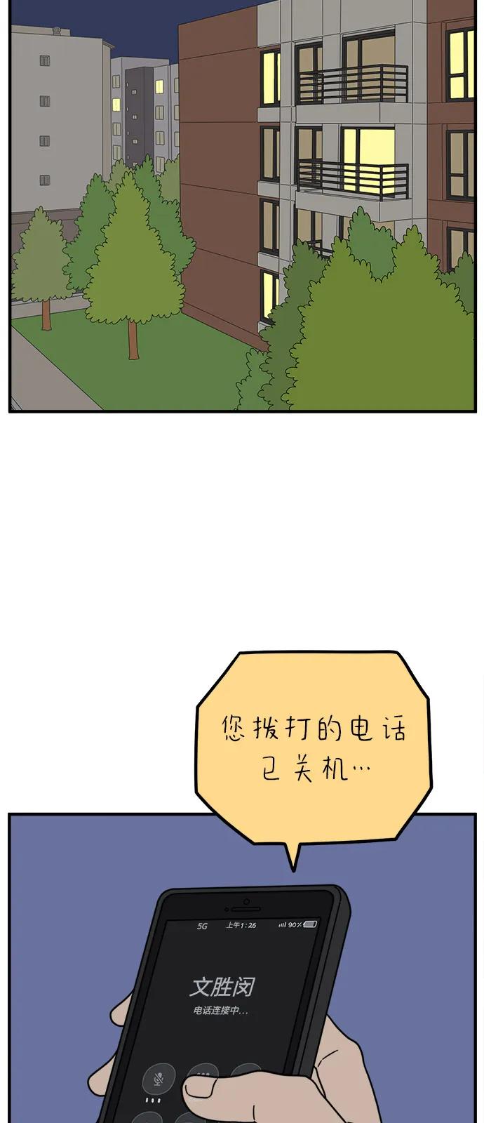 《29岁的我们》[第248话] 24岁，金山 第65页