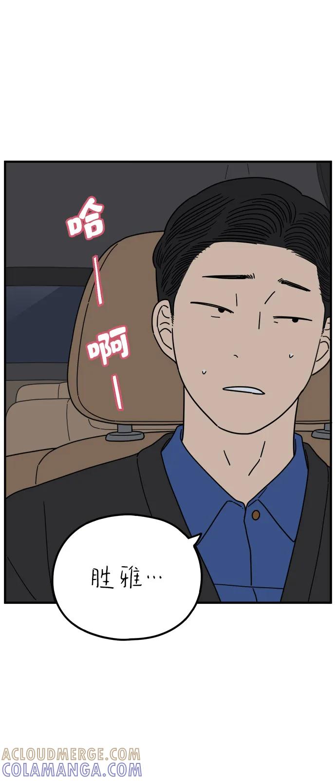 《29岁的我们》[第248话] 24岁，金山 第67页