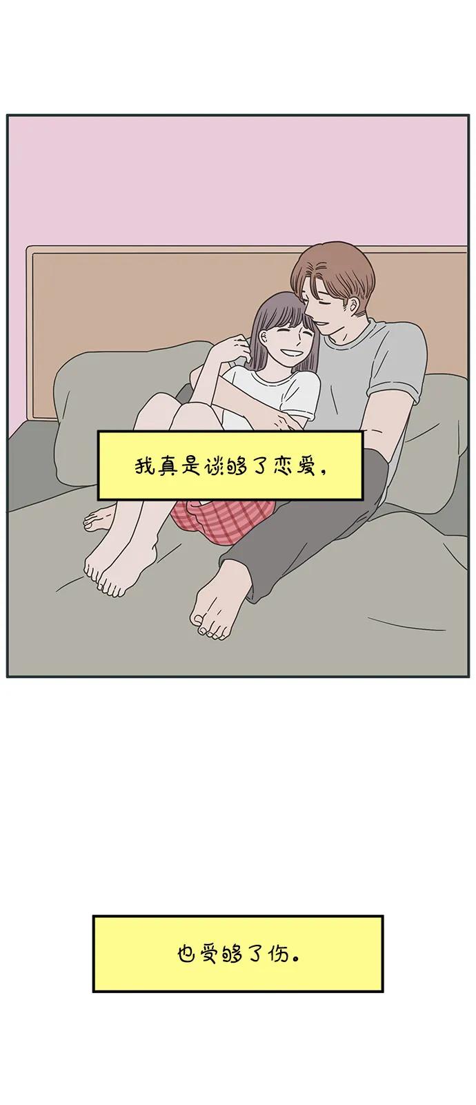 《29岁的我们》[第249话] Love is all（1） 第68页