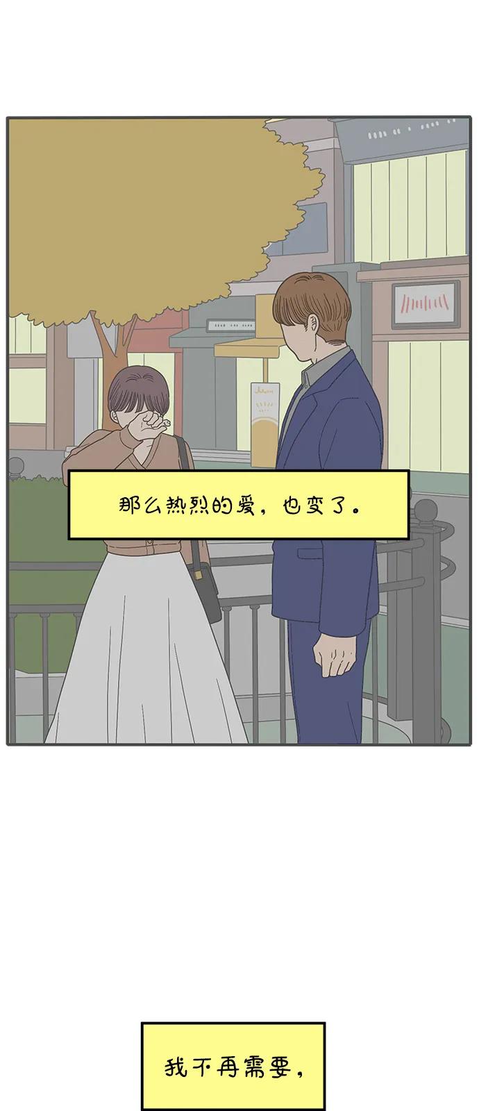 《29岁的我们》[第249话] Love is all（1） 第69页