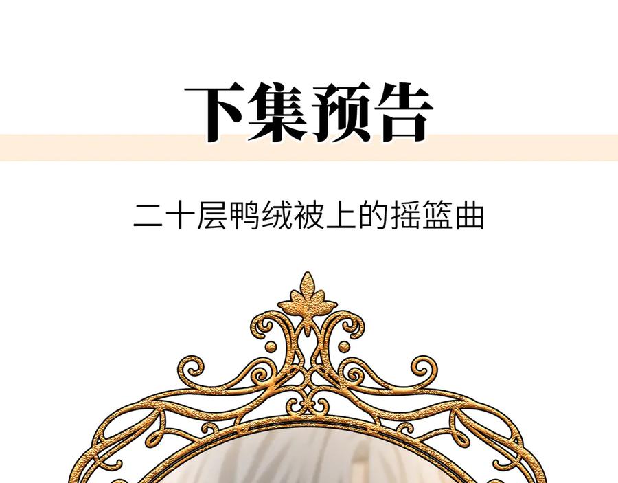 《罗斯玛丽的苏醒》05 献上的是她的血肉 第115页