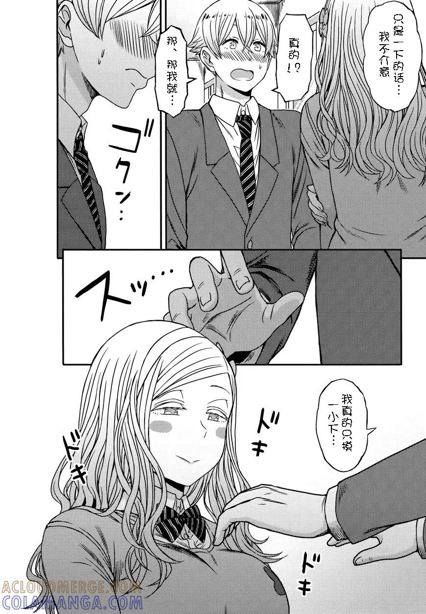 《智酱是女生！》第06卷番外 第5页