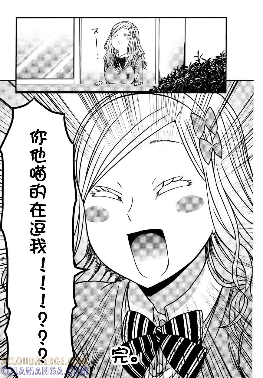 《智酱是女生！》第06卷番外 第8页