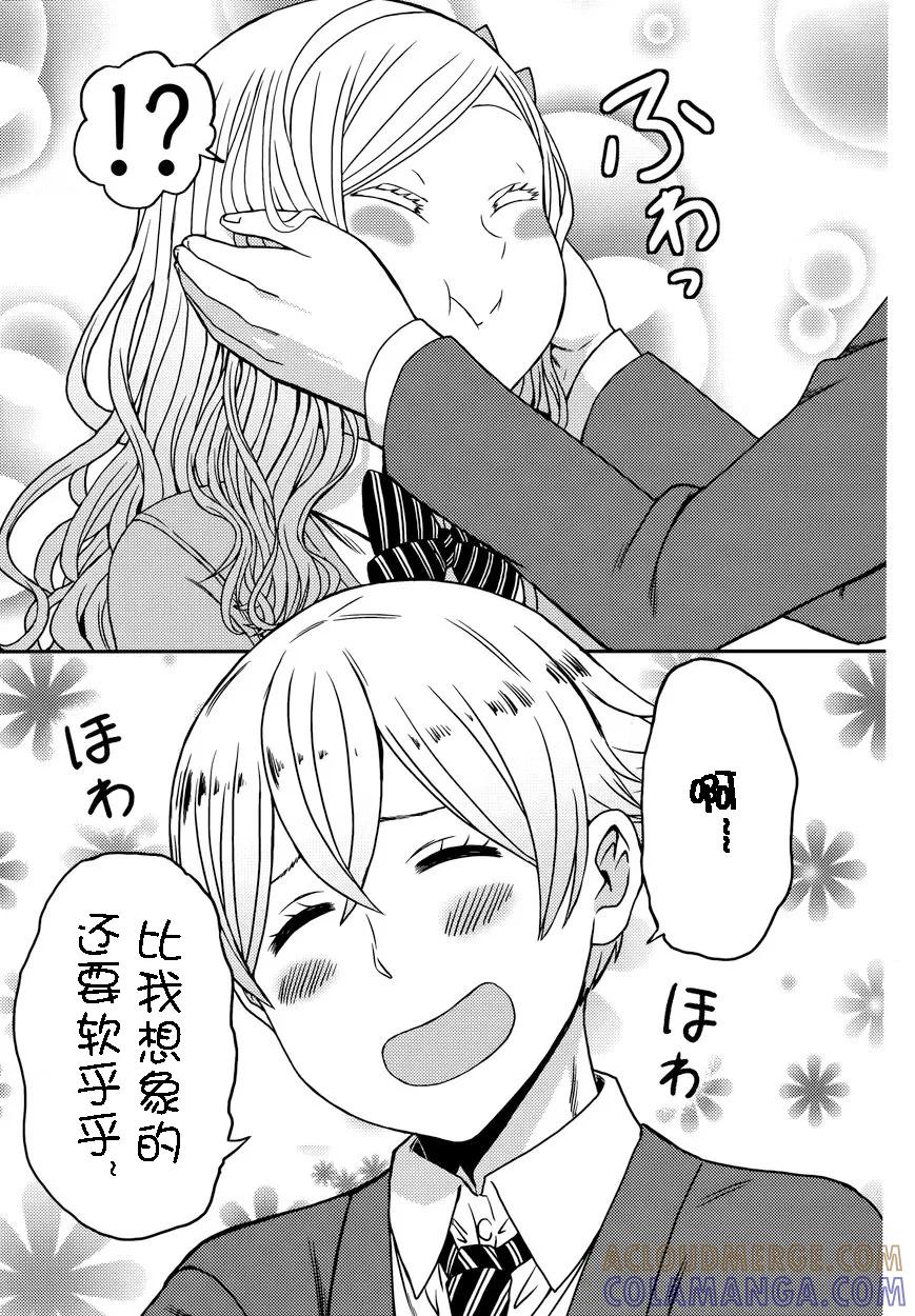 《智酱是女生！》第06卷番外 第6页