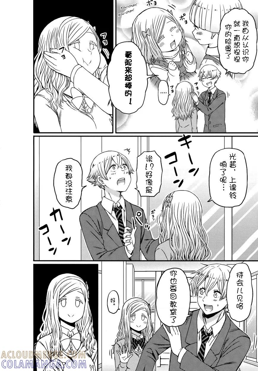 《智酱是女生！》第06卷番外 第7页
