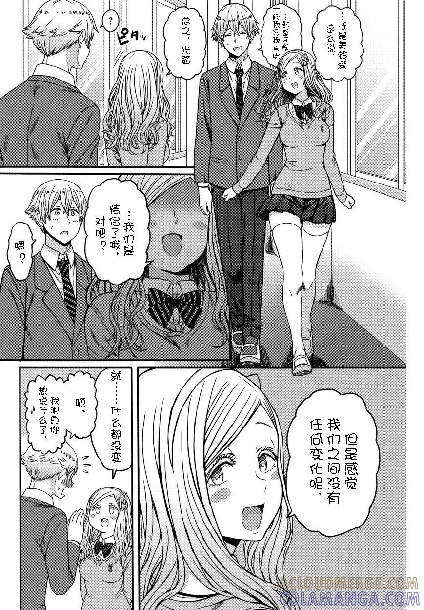 《智酱是女生！》第06卷番外 第2页