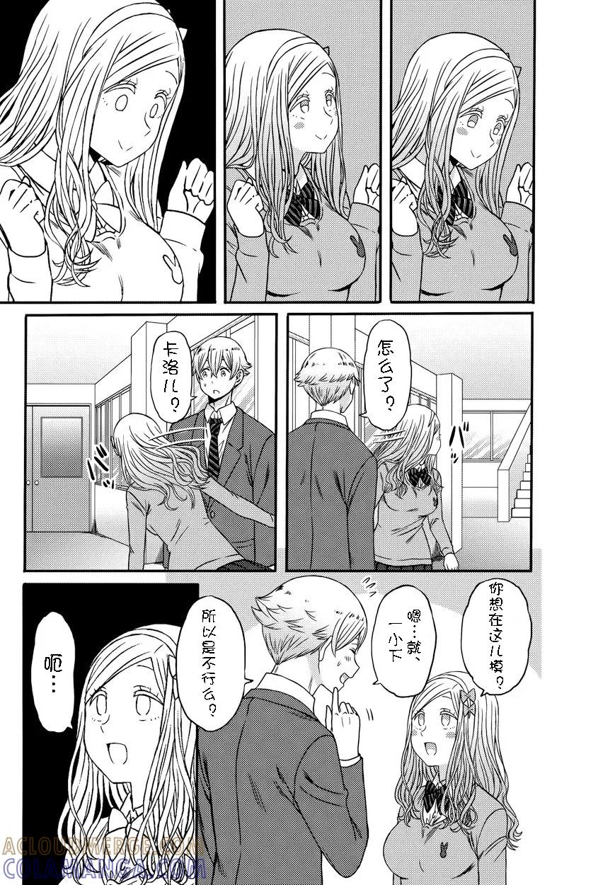 《智酱是女生！》第06卷番外 第4页
