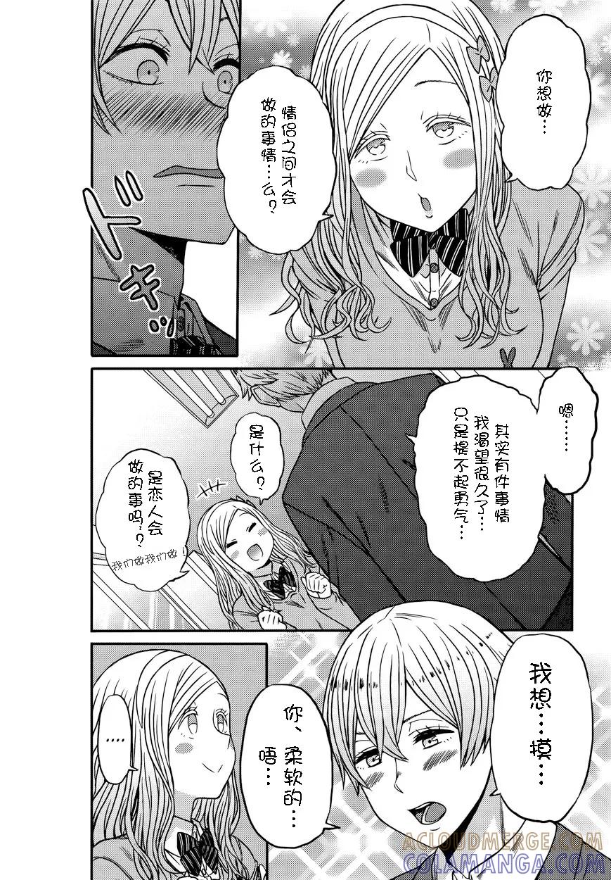 《智酱是女生！》第06卷番外 第3页