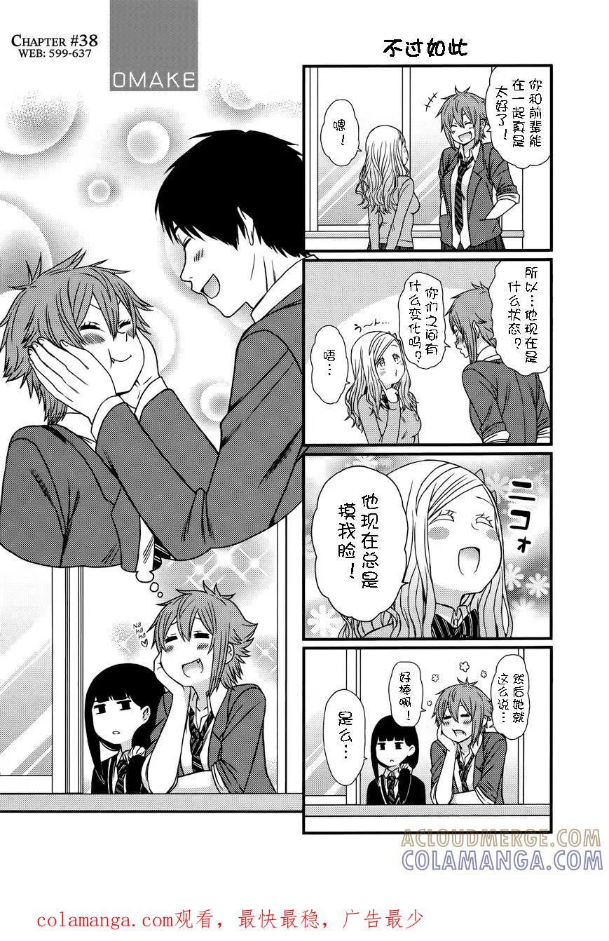 《智酱是女生！》第06卷番外 第9页