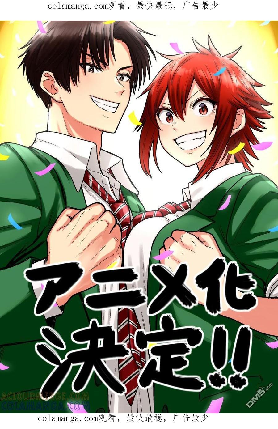 《智酱是女生！》动画化决定 第1页