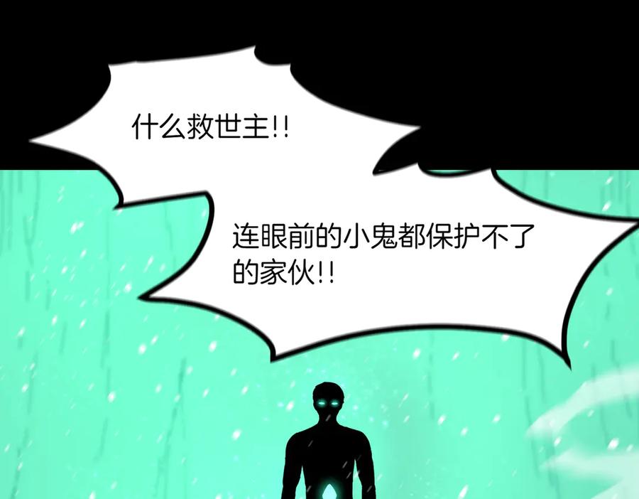 《萨满Shaman》第97话 主动寻思 第86页