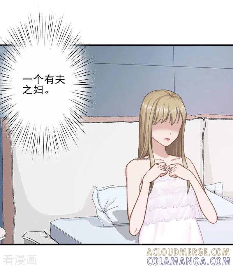 《霸道顾少，请温柔》第1话 出轨了 第5页