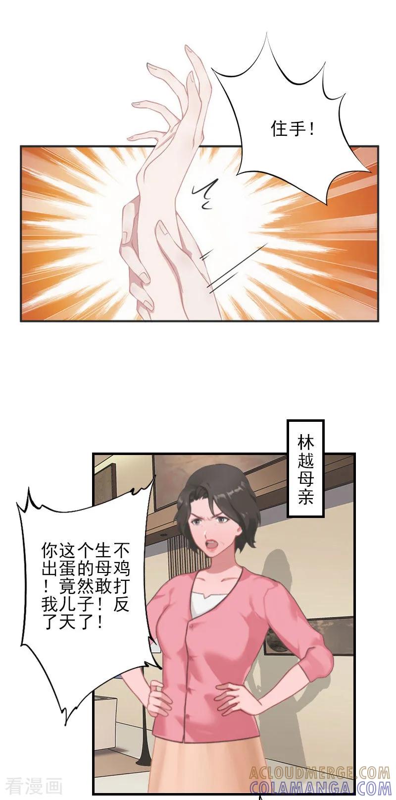 《霸道顾少，请温柔》第1话 出轨了 第25页