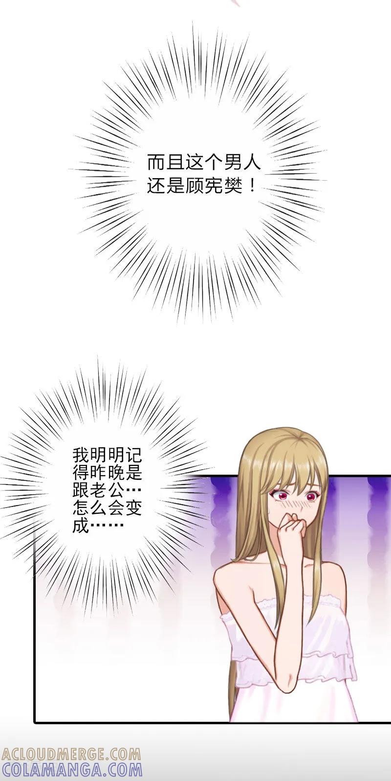 《霸道顾少，请温柔》第1话 出轨了 第7页