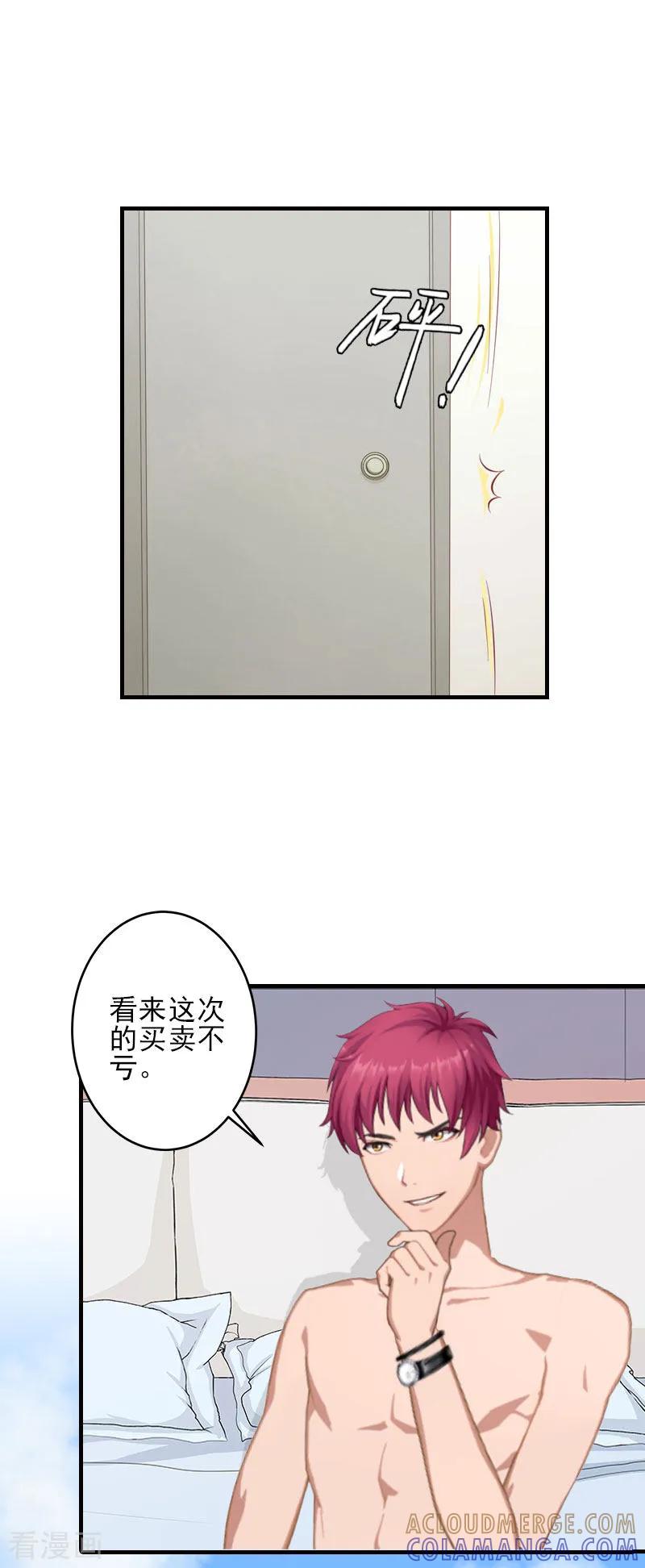 《霸道顾少，请温柔》第1话 出轨了 第17页