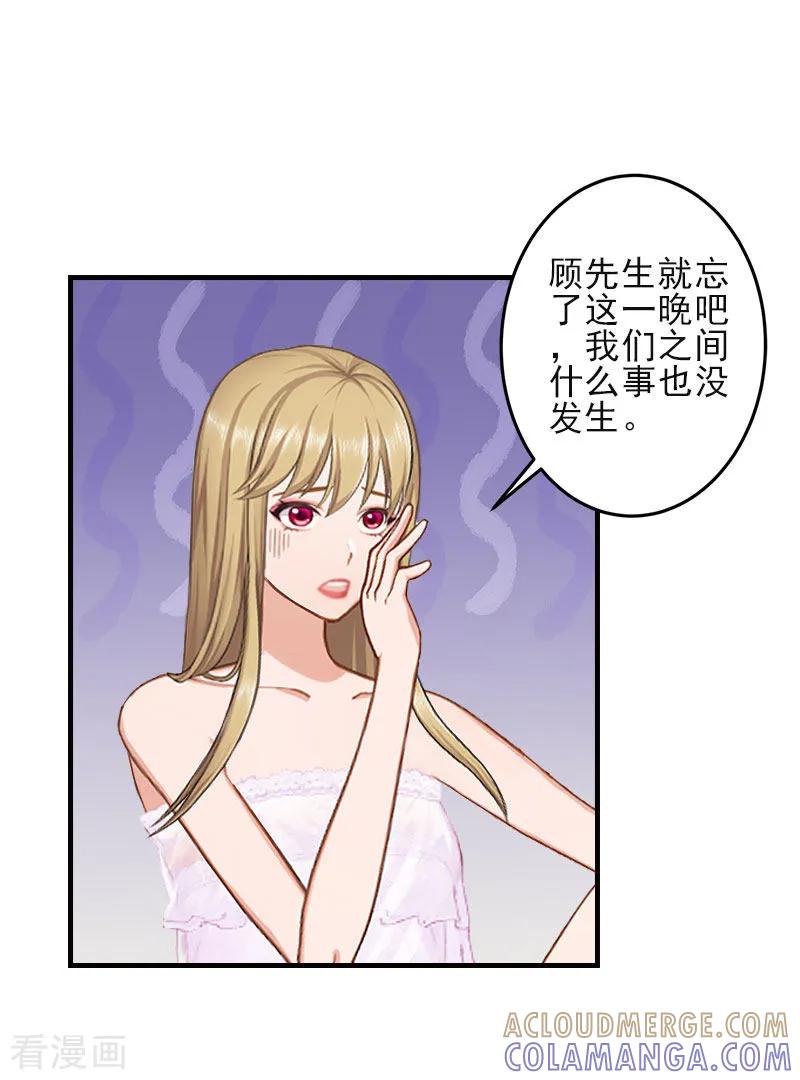 《霸道顾少，请温柔》第1话 出轨了 第13页