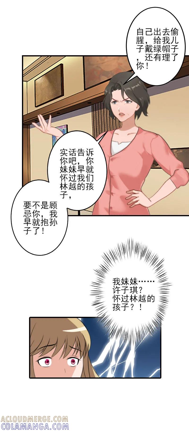 《霸道顾少，请温柔》第1话 出轨了 第27页