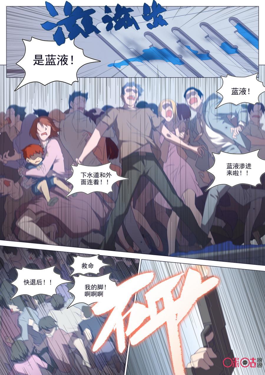 《龟塔》第1话：蜉蝣来袭！！！ 第23页
