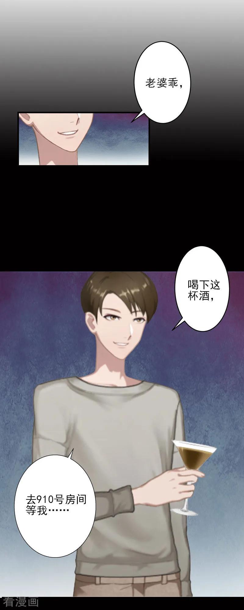 《霸道顾少，请温柔》第1话 出轨了 第8页