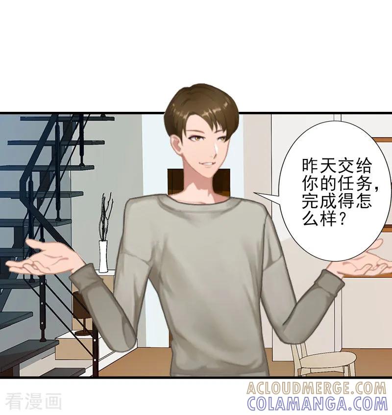 《霸道顾少，请温柔》第1话 出轨了 第19页