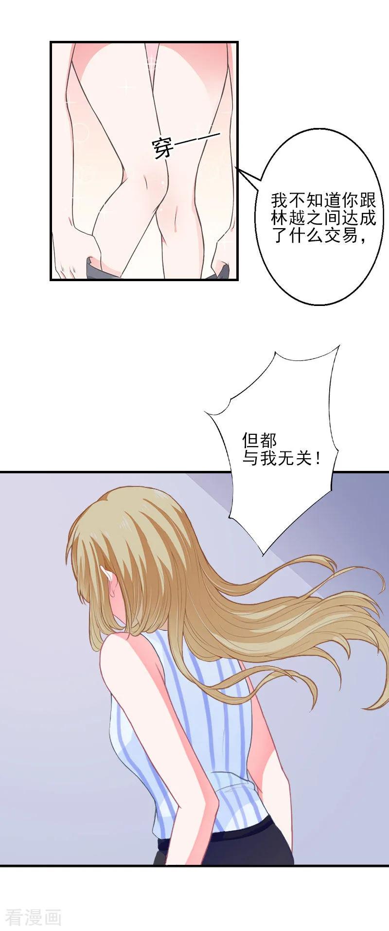 《霸道顾少，请温柔》第1话 出轨了 第16页