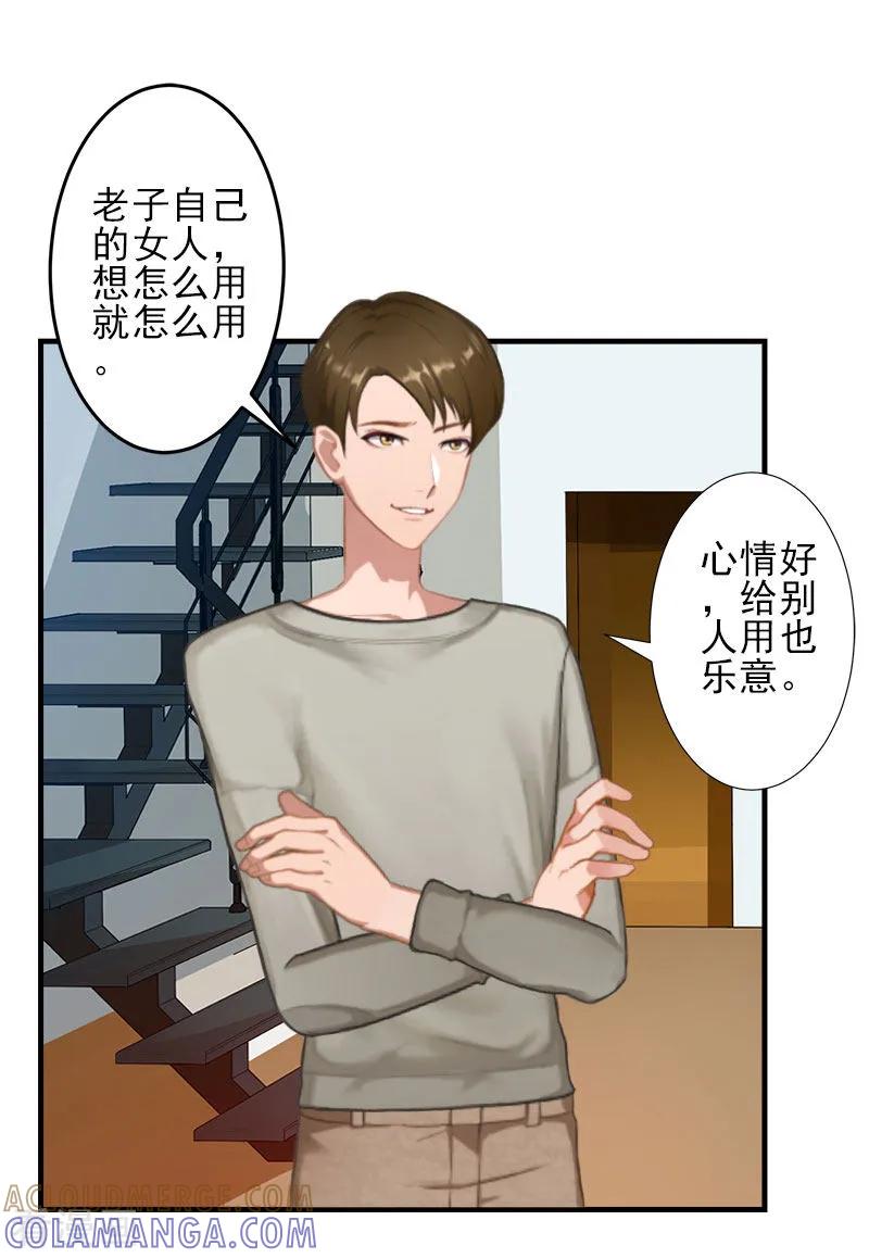 《霸道顾少，请温柔》第1话 出轨了 第23页