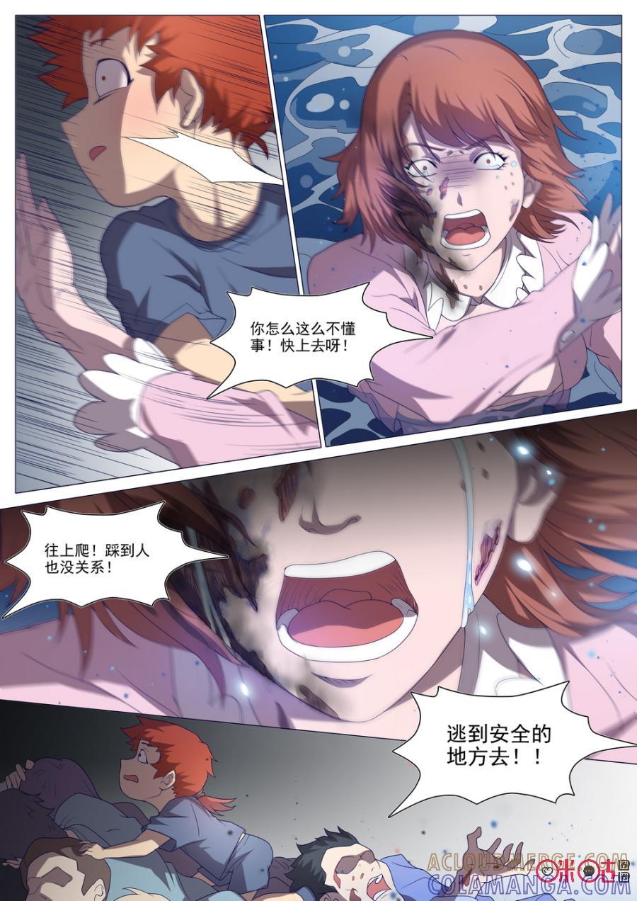 《龟塔》第1话：蜉蝣来袭！！！ 第28页