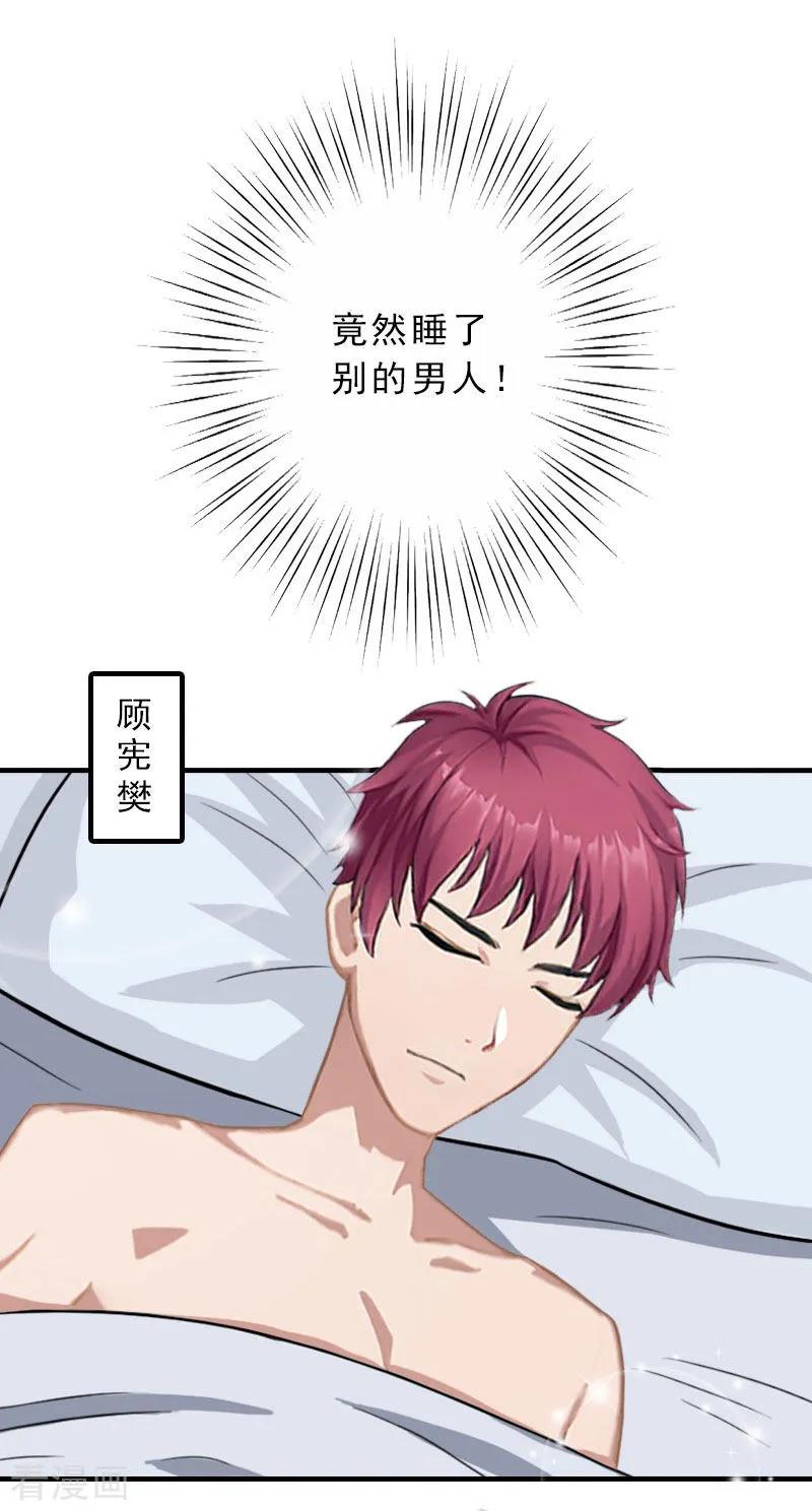 《霸道顾少，请温柔》第1话 出轨了 第6页