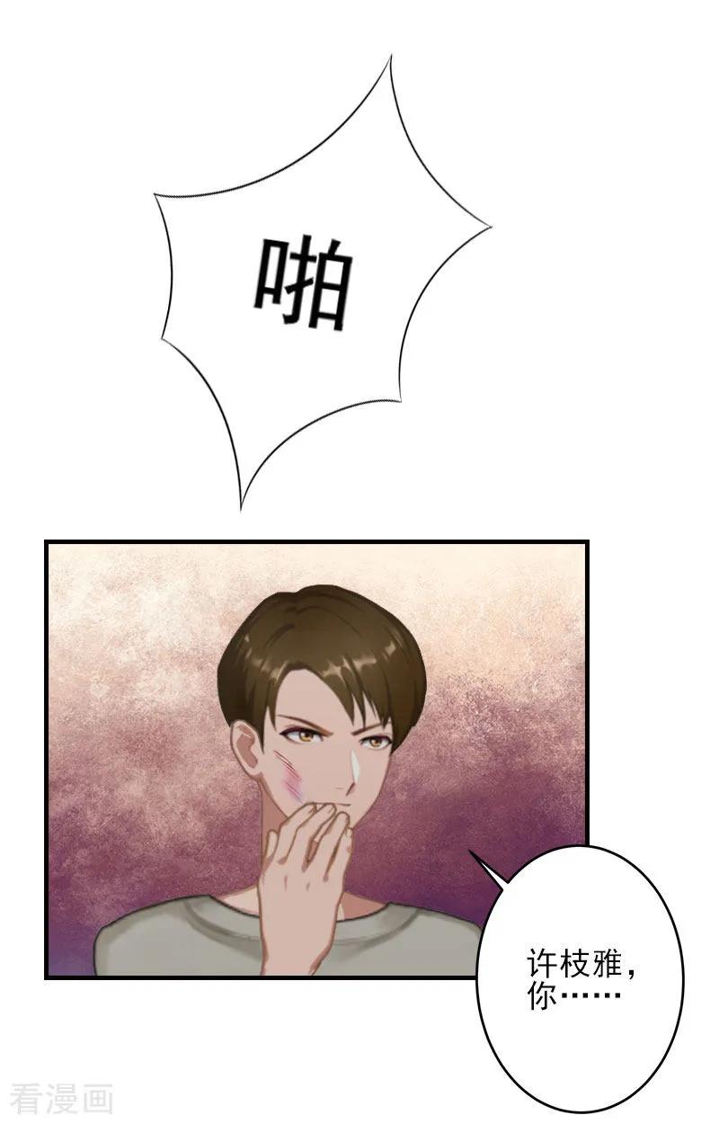 《霸道顾少，请温柔》第1话 出轨了 第20页