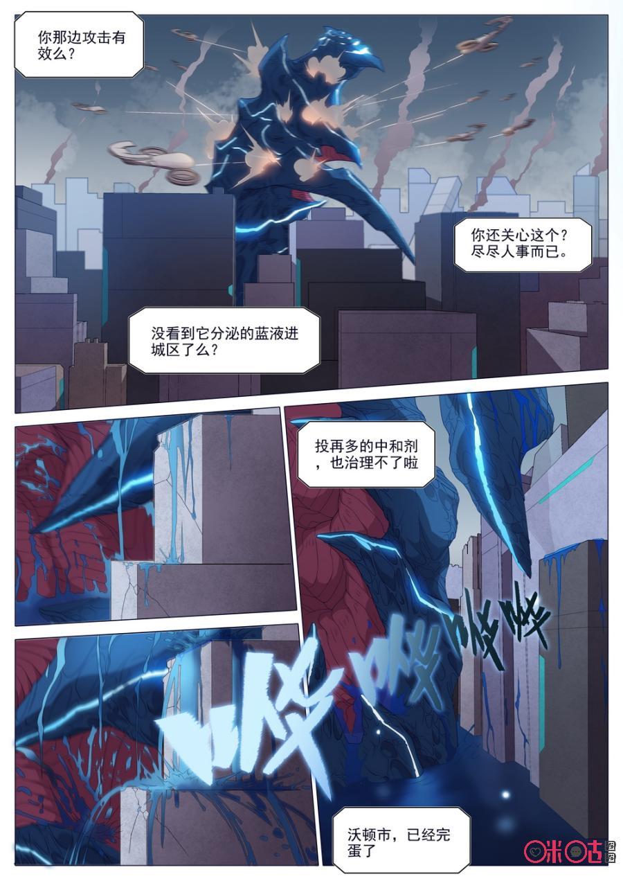 《龟塔》第1话：蜉蝣来袭！！！ 第21页