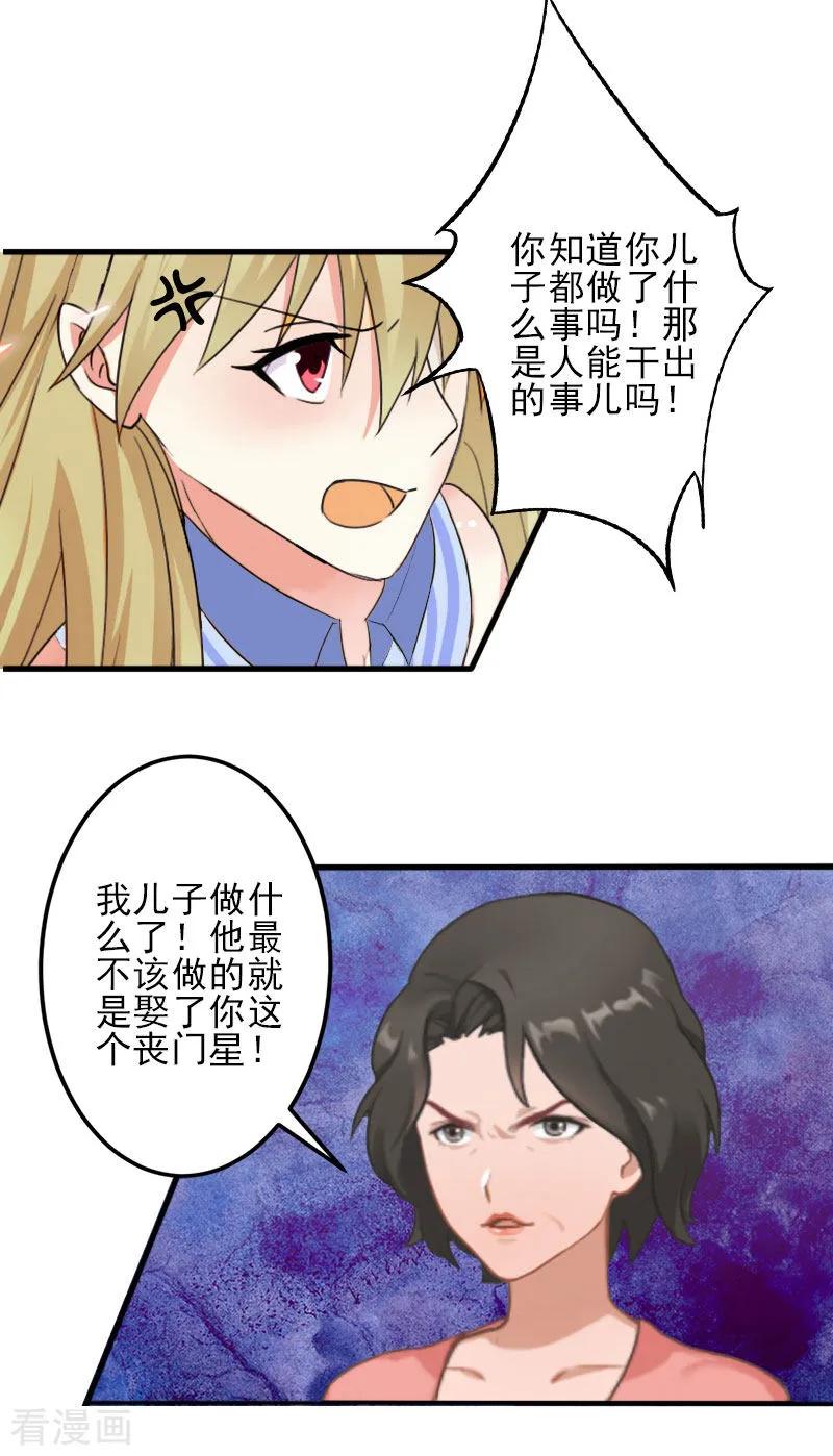 《霸道顾少，请温柔》第1话 出轨了 第26页