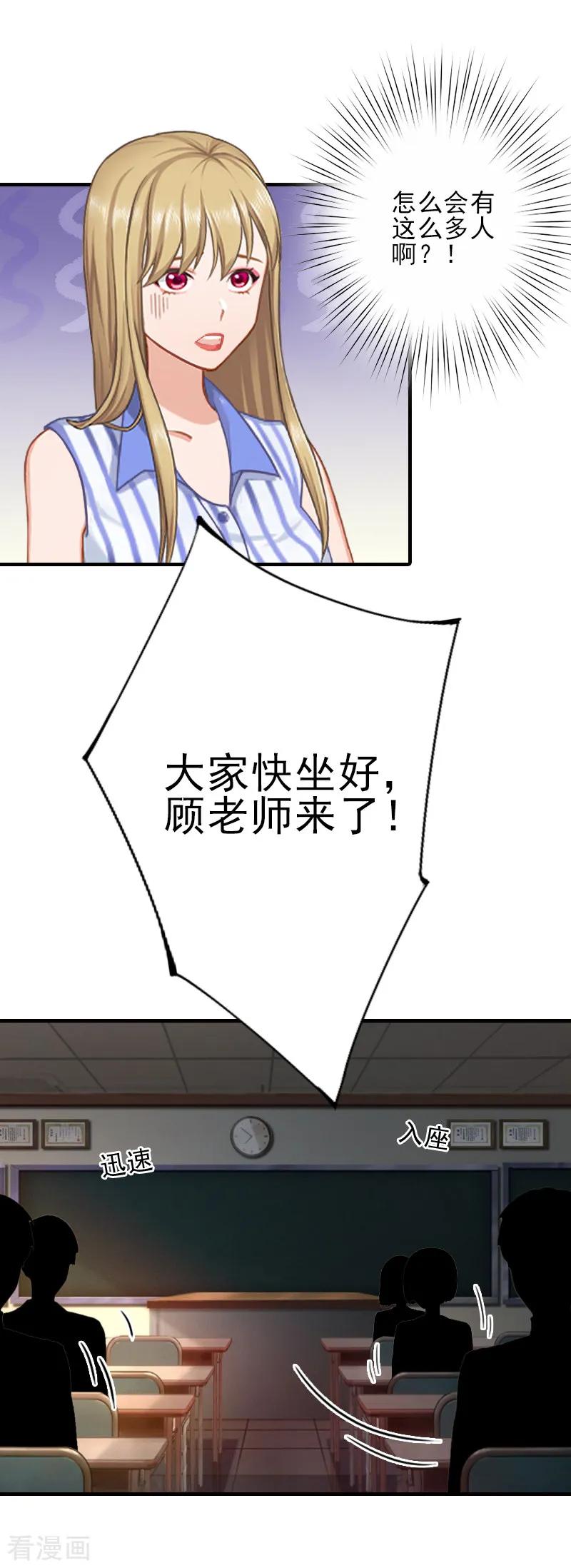 《霸道顾少，请温柔》第10话 来一场校园恋爱 第20页