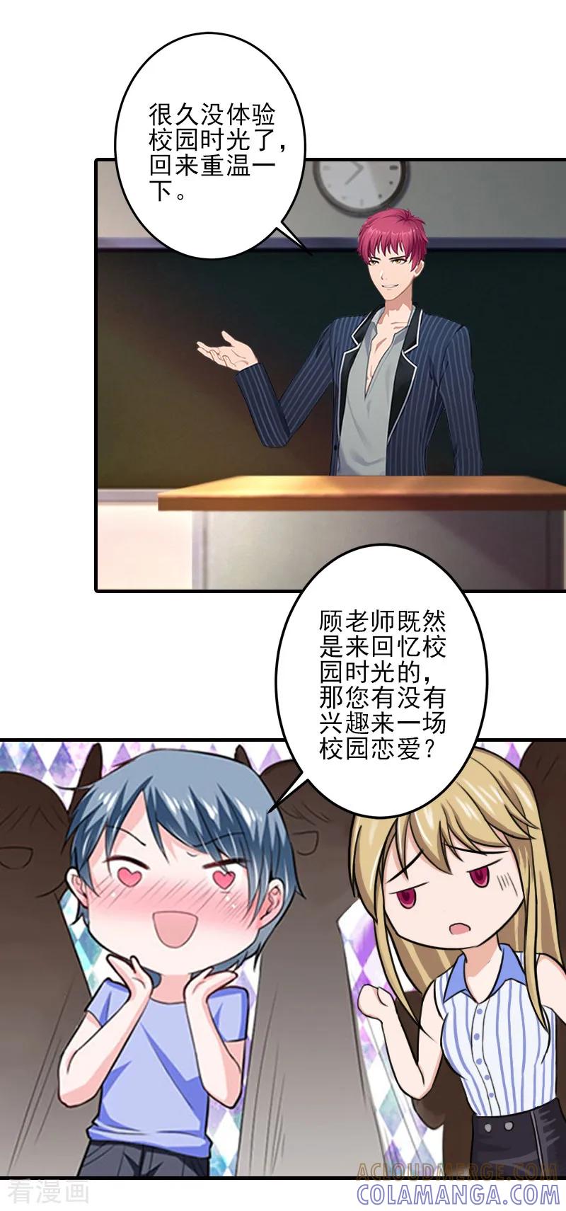 《霸道顾少，请温柔》第10话 来一场校园恋爱 第25页