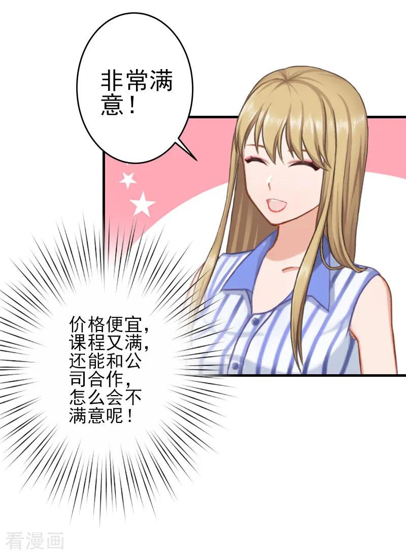 《霸道顾少，请温柔》第10话 来一场校园恋爱 第14页