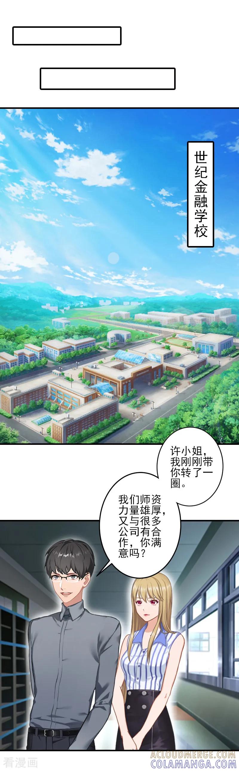 《霸道顾少，请温柔》第10话 来一场校园恋爱 第13页